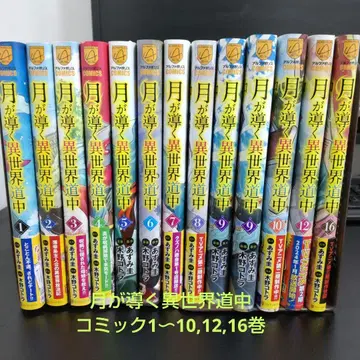 달이 이끄는 이세계 여행 코믹 세트