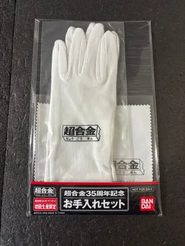 초합금 35주년 기념 관리 세트 마징가 Z BANDAI 장갑