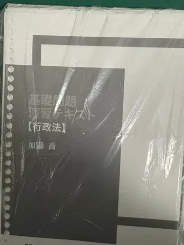 카토 세미나 2024 기초 문제 연습 텍스트 [행정법]