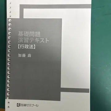 카토 세미나 2024 기초 문제 연습 텍스트 [행정법]