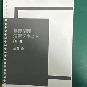 카토 세미나르 2024 기초 문제 연습 텍스트 [ 형법 ]