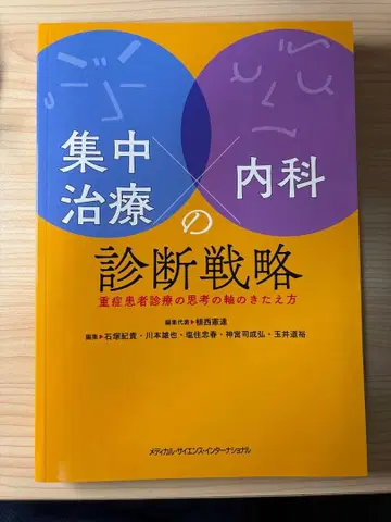 절단 완료 집중 치료 x 내과 진단 전략 MEDSi
