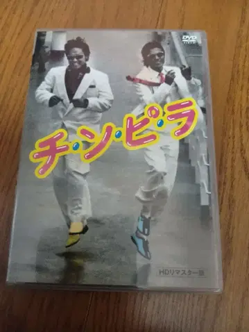 친피라 HD 마스터판('84 프리미어 인터내셔널/후지텔레 -