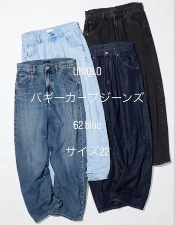 UNIQLO 배기 커브 청바지