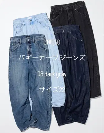 유니클로 배기 커브 진