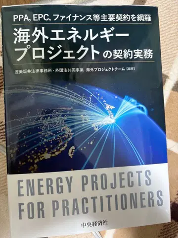 해외 에너지 프로젝트 계약 실무