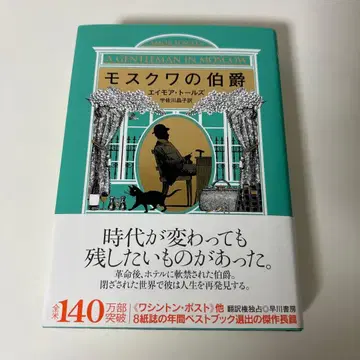 모스크바의 백작