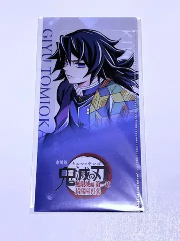 귀멸의 칼날 무한성편 토미오카 기유 티켓 홀더 티저 비주얼