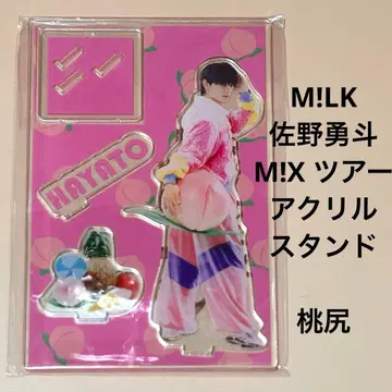 M!LK 사노 하야토 M!X 아크릴 스탠드