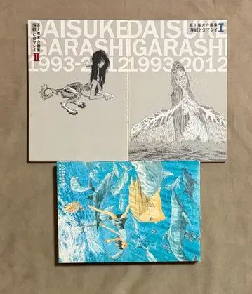 초판 이가라시 다이스케 화집 바다 괴물과 영혼