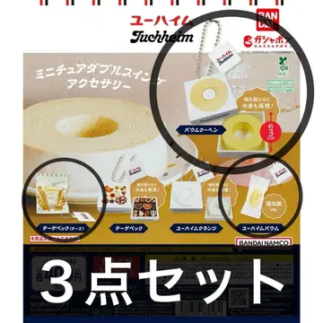 미개봉 유하임 미니어처 더블 스윙 액세서리 3종 세트