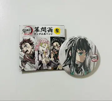 귀멸의 칼날 전 집중전 막간화 랜덤 캔뱃지 3 토키토 무이치로