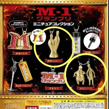M-1 그랑프리 미니어처 컬렉션 가챠 트로피 2개 세트