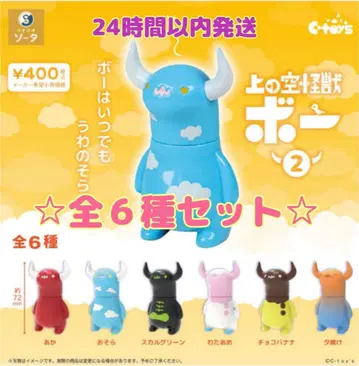 우에노소라 괴수 보 2 전 6종 세트 컴프 캡슐 토이판 스튜디오 소타