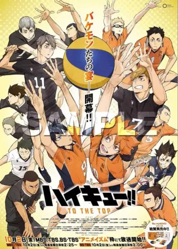 하이큐!! to the top 초회 생산 한정판 특전 포스터