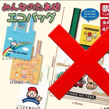 익명 배송 타아보 가챠 에코백 3종 세트