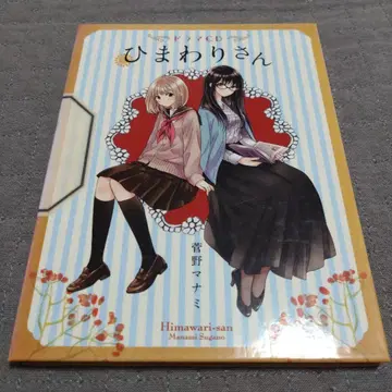 드라마 CD 해바라기 씨