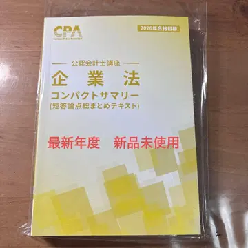 컴팩트 서머리 기업법 최신 연도