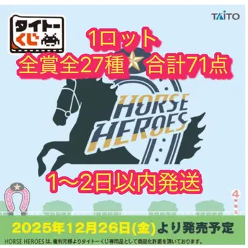 다이토 복권 HORSE HEROES 1 로트
