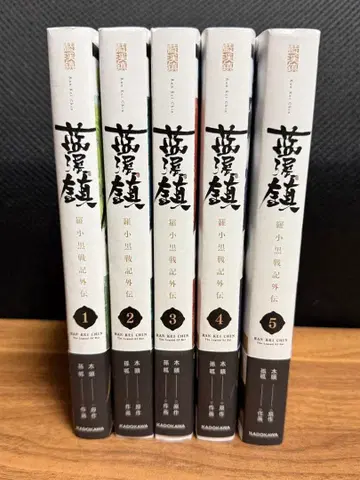 람계진 나소흑전기 외전 일본어판