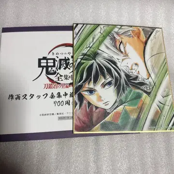 귀멸의 칼날 색지 전 집중전 기유 사네미