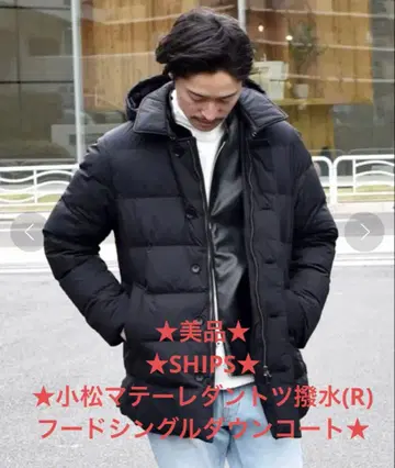 새상품급 SHIPS 코마츠 마테레 초발수(R) 후드 싱글 다운 코트