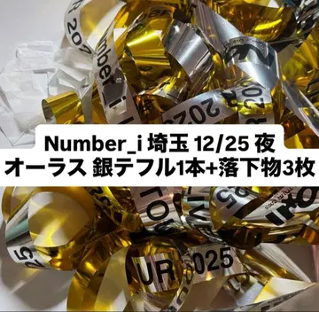 Number_i 사이타마 12/25 밤 아우라 은테 풀 1개+낙하물 3개
