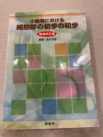 소동물 세포학의 기초 중의 기초