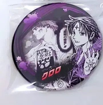 HUNTER x HUNTER 컬렉션 캔뱃지 ABILITIES 클로로