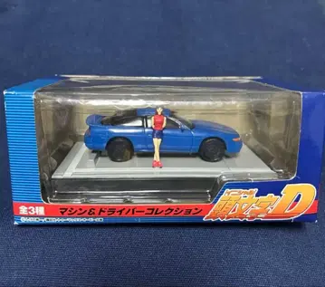 이니셜D 머신&드라이버 컬렉션 닛산 실에이티 사토 마코 피규어