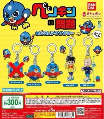 펭귄의 문제 메지루시 액세서리 4개 세트