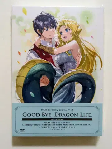 [미개봉 새상품] 안녕 용생, 안녕하세요 인생 DVD-BOX