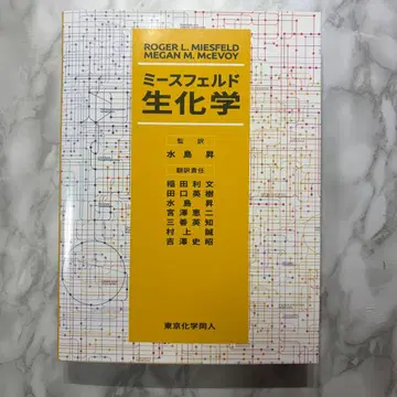 미스펠트 생화학