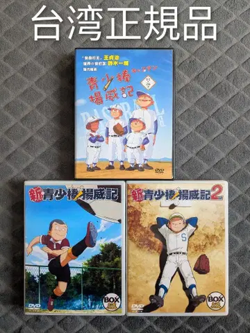 정품 대만판 캡틴 플레이볼 DVD BOX 전권 세트 전편 완결