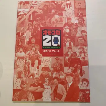 오모코로전 공식 팜플렛