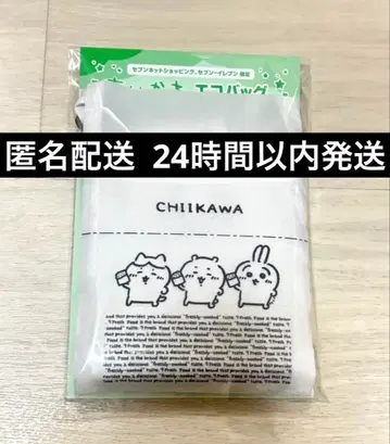 치이카와 에코백 세븐일레븐 한정판