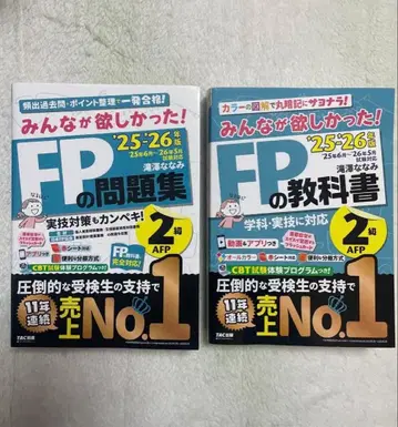 모두가 원했던 FP 문제집 교과서 2급 세트 [12/26 15시까지]