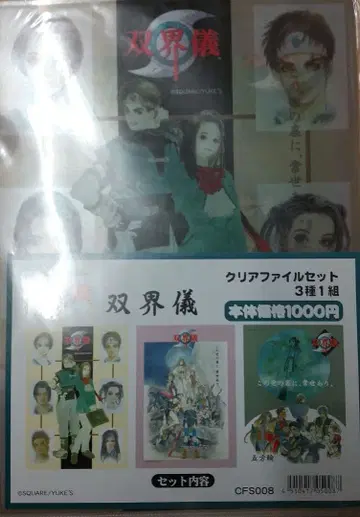 [ 미개봉 ] 쌍계의 클리어 파일 세트