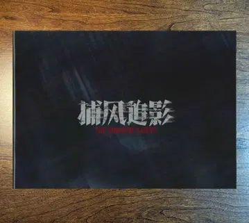 섀도우즈 엣지 팜플렛