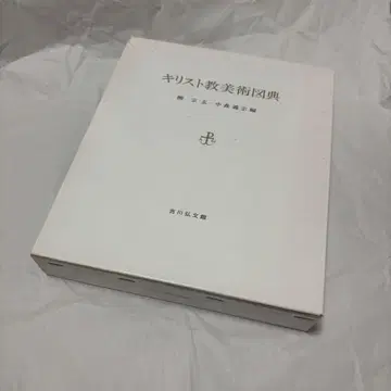 기독교 미술 도감