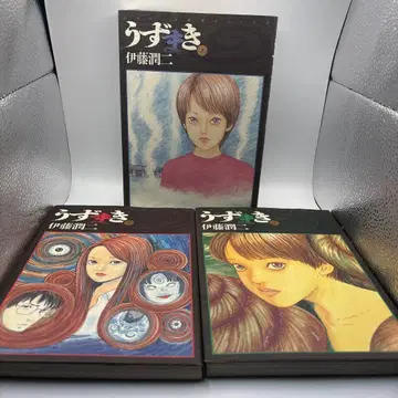 우즈마키 이토 준지 1~3권 초판 세트 코믹스 소학관