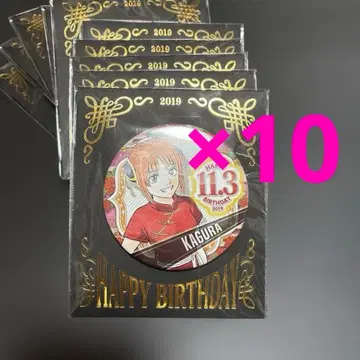 미개봉 새상품 은혼 카구라 2019 벌스데이 캔뱃지 10개