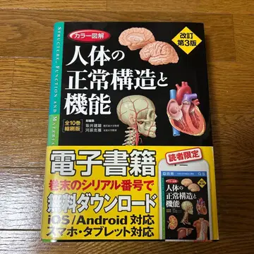 컬러 도해 인체의 정상 구조와 기능 (전 10권 축쇄판 전 1권)