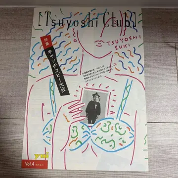 나가부치 츠요시 Tsuyoshi club 팬클럽 뉴스레터 VOL4