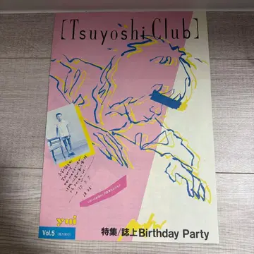 나가부치 츠요시 Tsuyoshi club 팬클럽 뉴스레터 VOL5