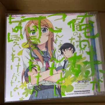 내 여동생이 이렇게 귀여울 리가 없어 드라마 CD