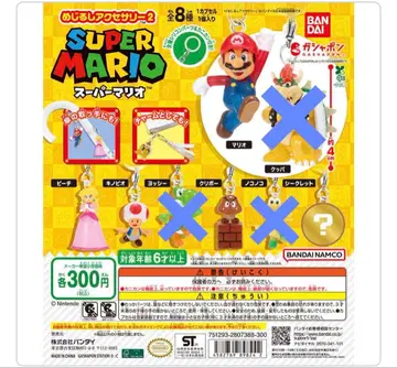 슈퍼 마리오 캡슐 토이 메지루시 액세서리 2 5종 세트