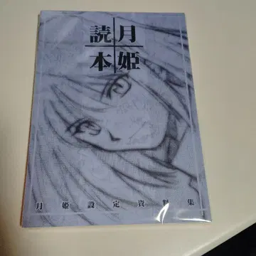 월희 독본 청본