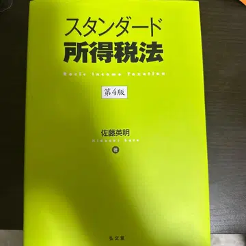 스탠다드 소득세법 제4판