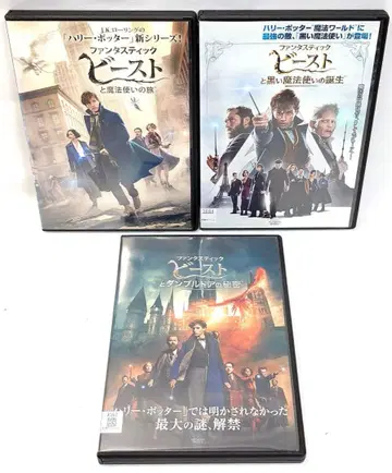 신비한 동물사전 [ DVD ] 시리즈 3작품 세트